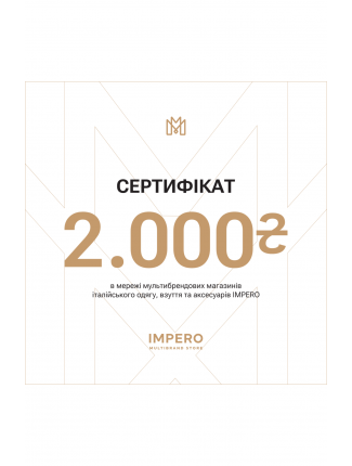 Подарунковий сертифікат Impero
