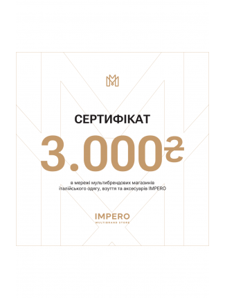 Подарунковий сертифікат Impero