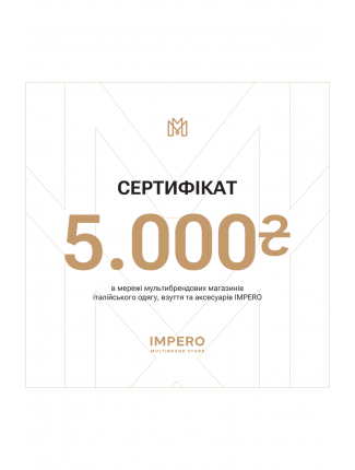 Подарунковий сертифікат Impero