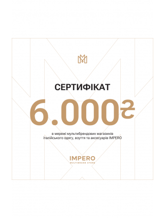 Подарунковий сертифікат Impero