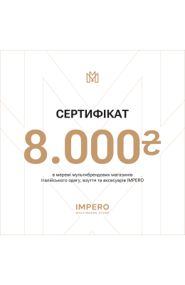 Подарунковий сертифікат Impero 23684