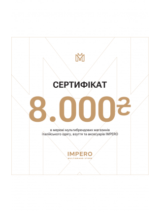 Подарунковий сертифікат Impero