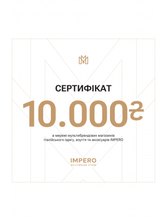 Подарунковий сертифікат Impero